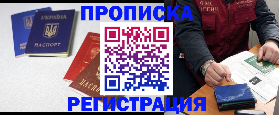 прописка ребенка в Балабаново