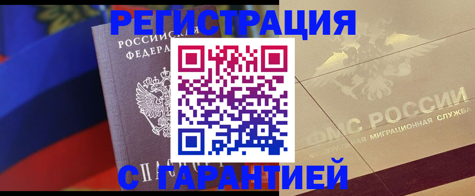 прописка регистрация в Балабаново