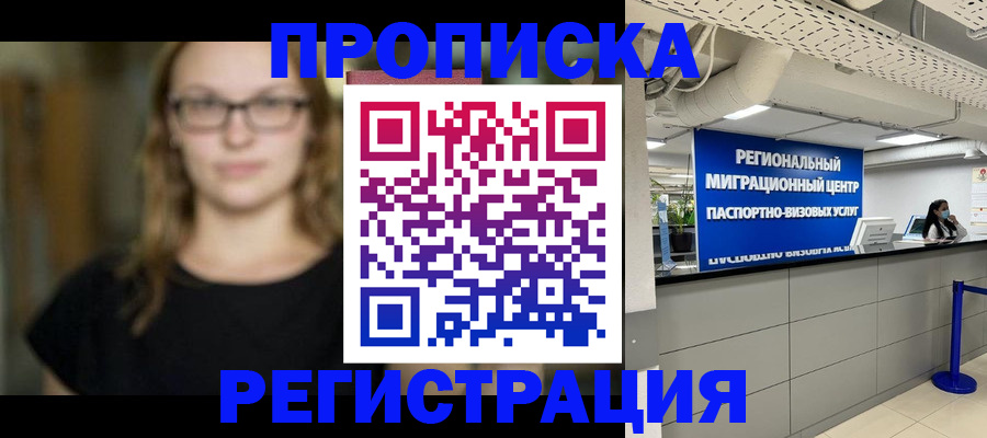 купить прописку в Балабаново