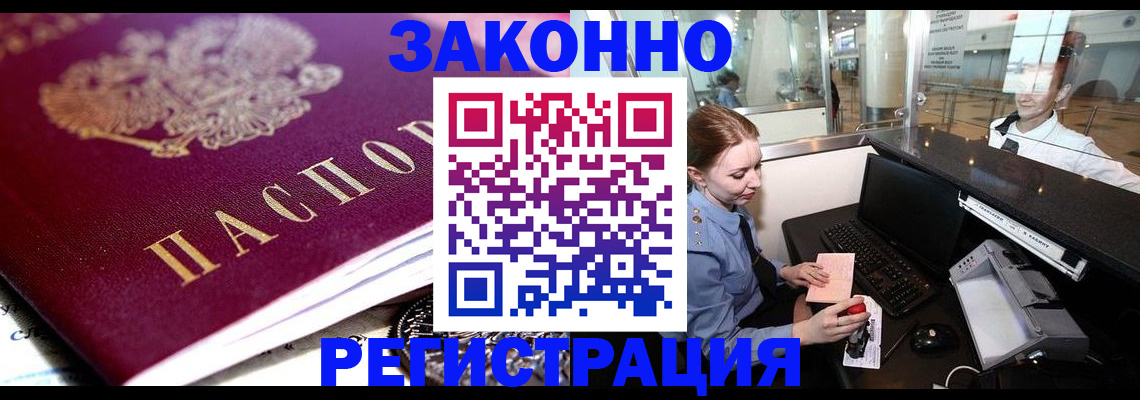 временная регистрация недорого в Балабаново