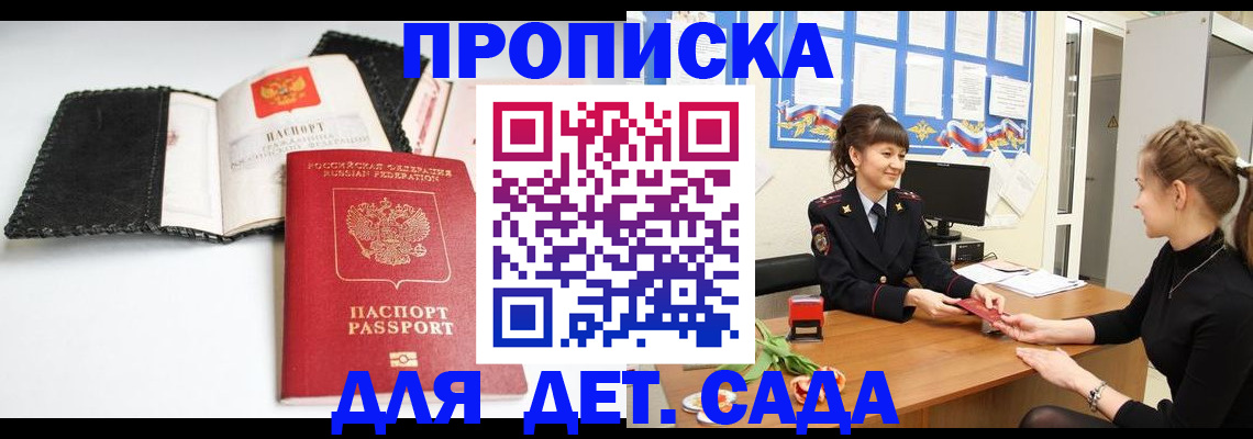 прописка для работы в Балабаново